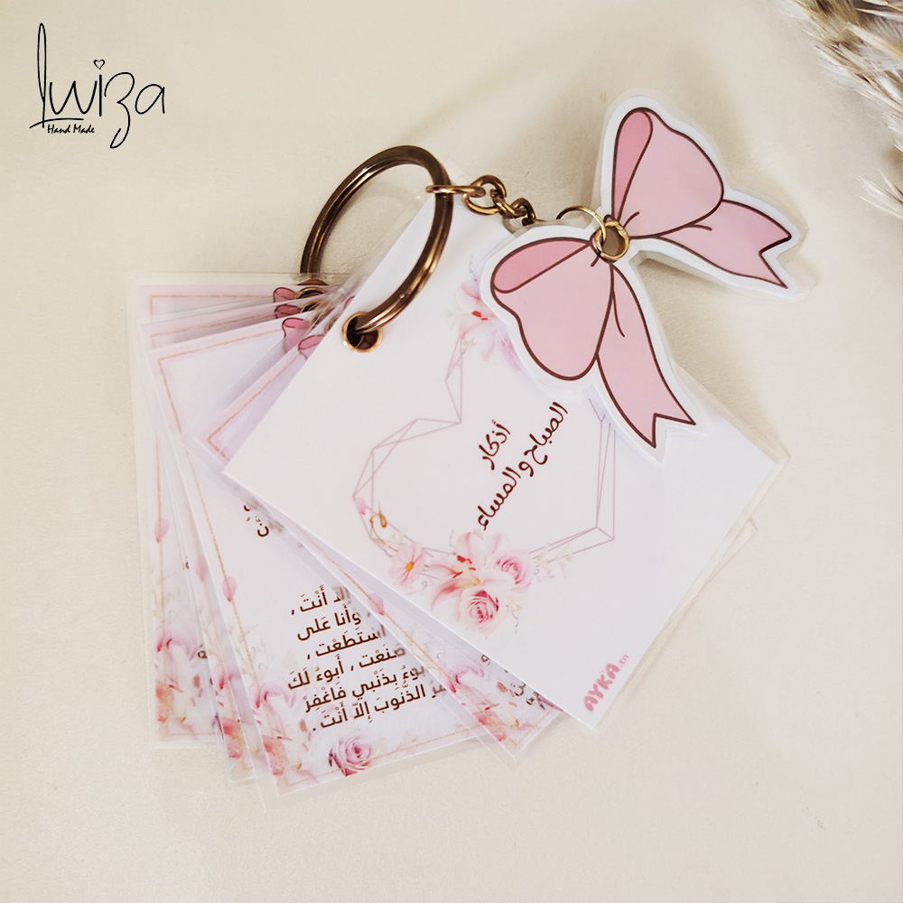 Porte clés “Adhkar”