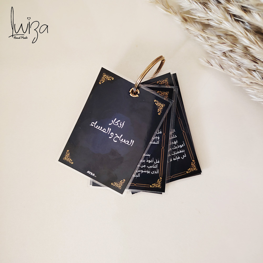 Porte clés “Adhkar”